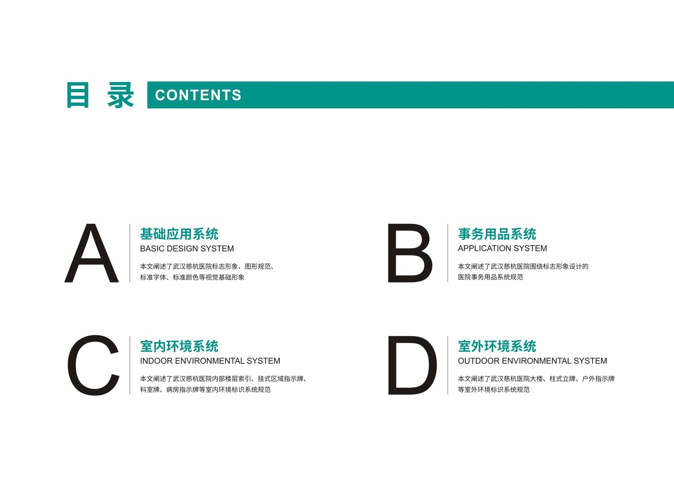 武汉慈杭医院VIS设计图3