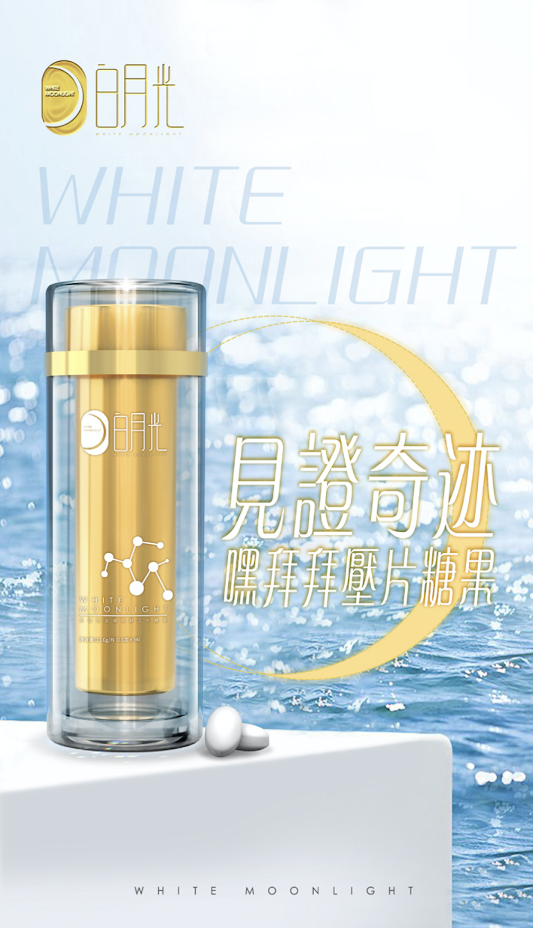 白月光-美白抗衰品牌设计图0