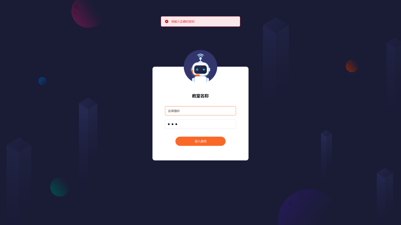 线上课堂在线教育UI设计图1