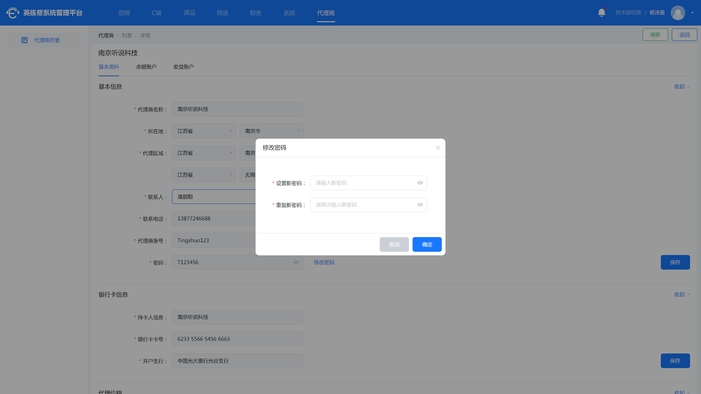 系統后臺在線(xiàn)教育UI設計圖8