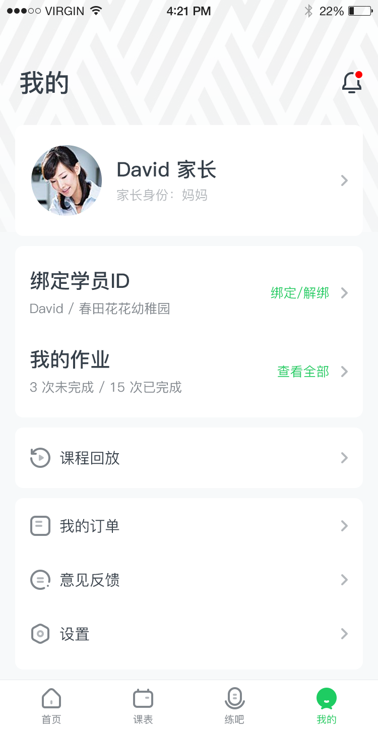 英練幫家長端在線教育APP設計圖8