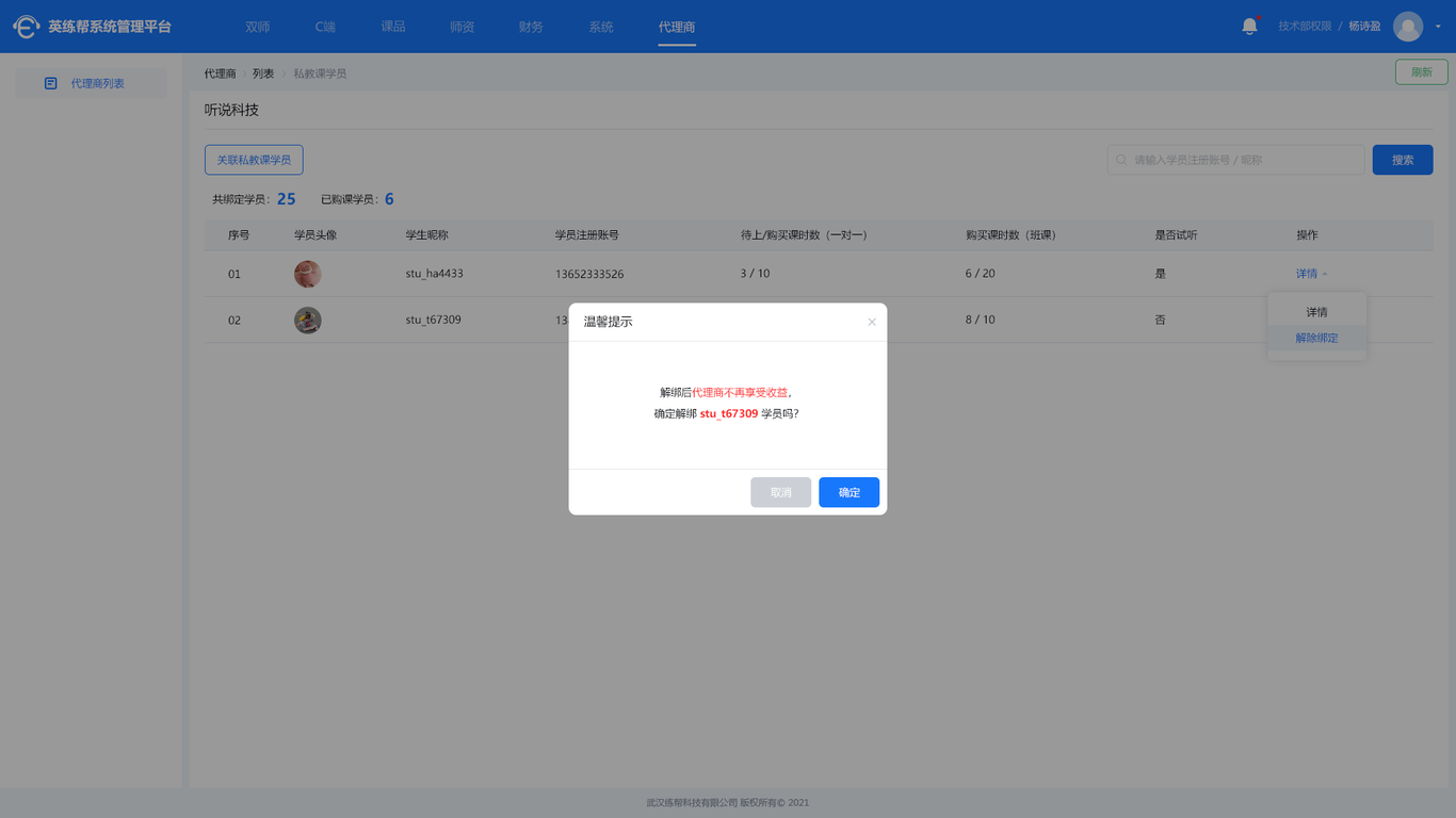 系統后臺在線(xiàn)教育UI設計圖14