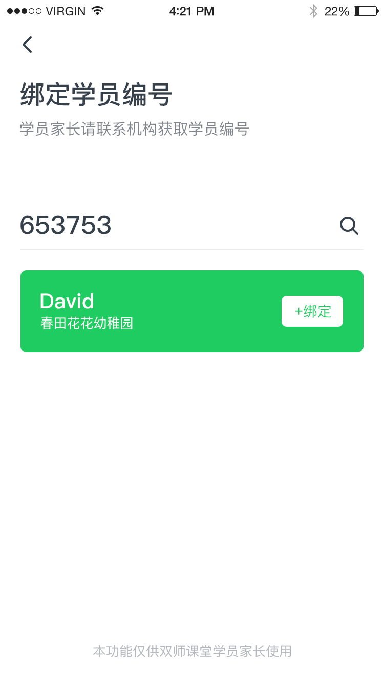 英練幫家長端在線教育APP設計圖38