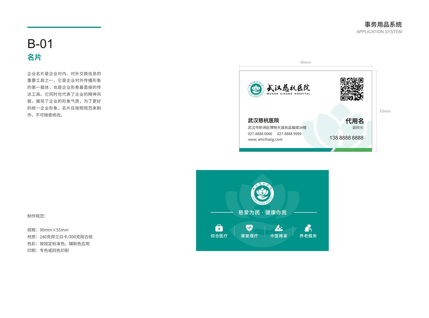 武汉慈杭医院VIS设计图22