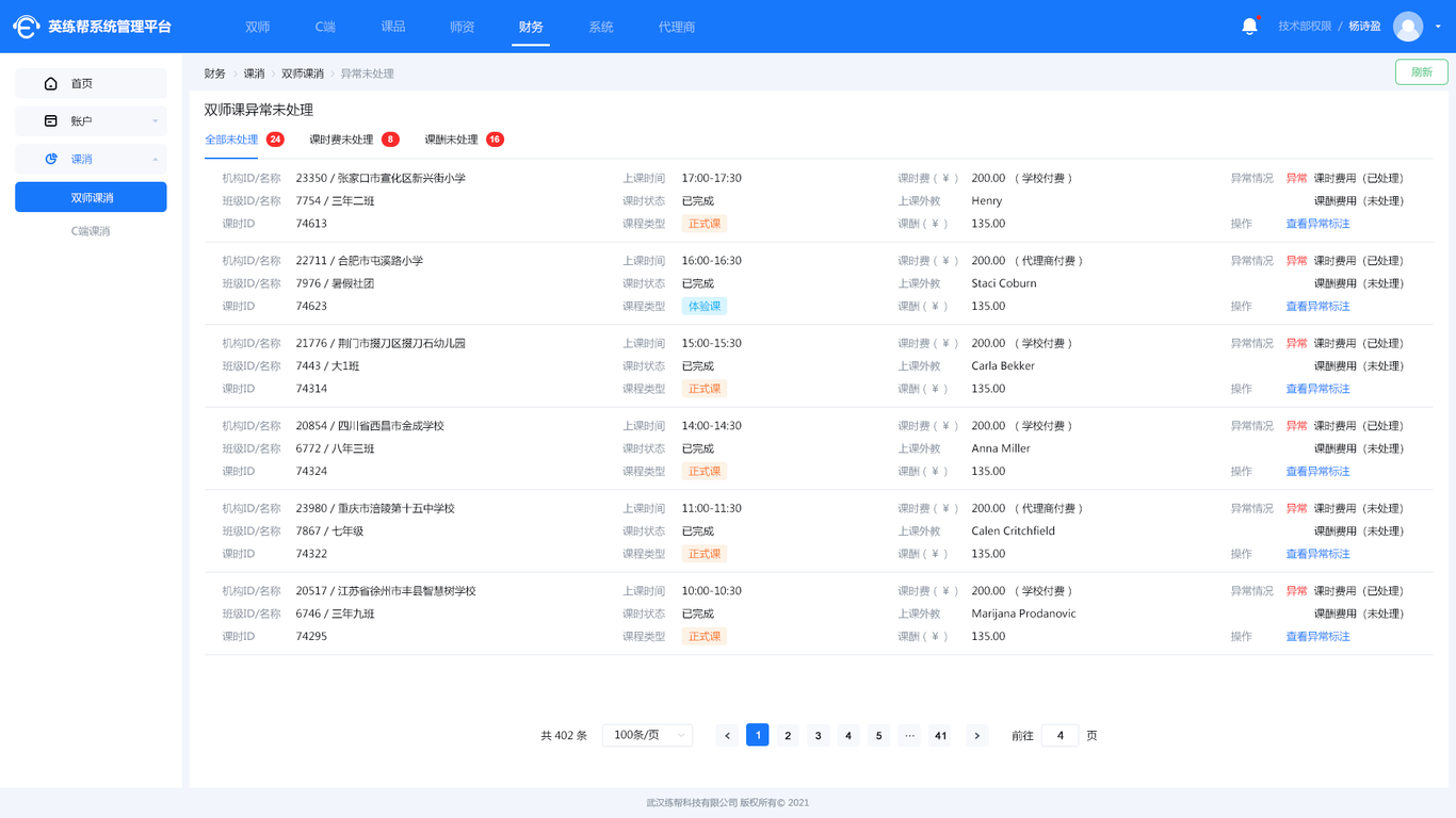 系統后臺在線(xiàn)教育UI設計圖32