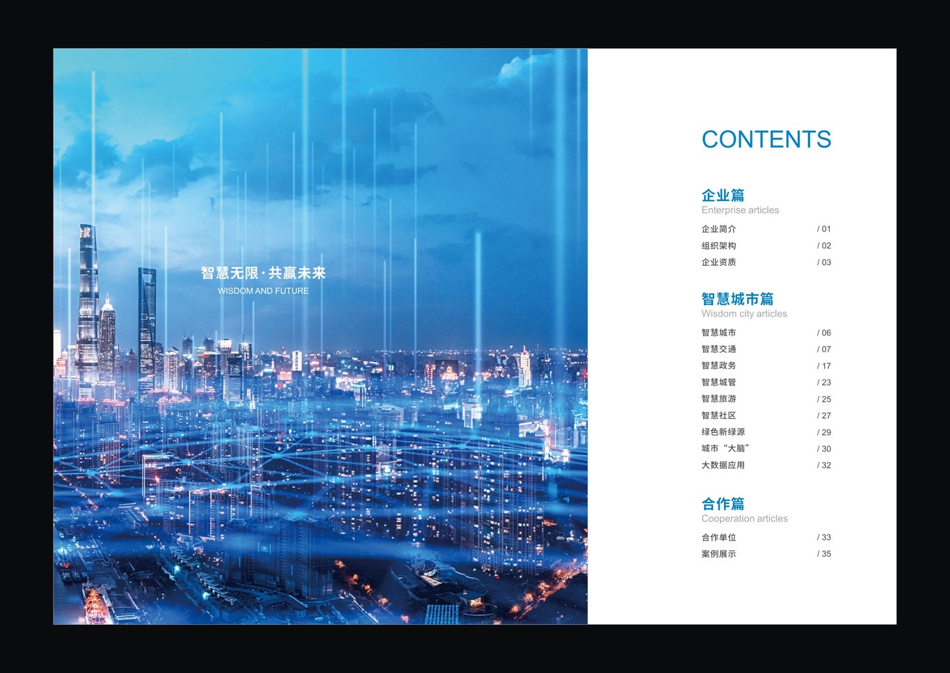云驍科技智慧城市畫(huà)冊設計圖1