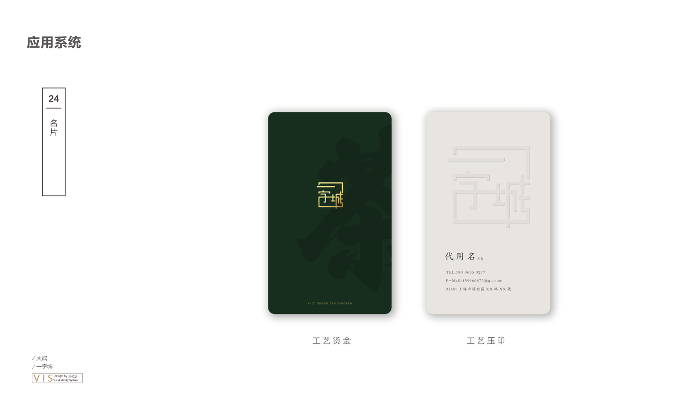 一字城-国风餐饮图23