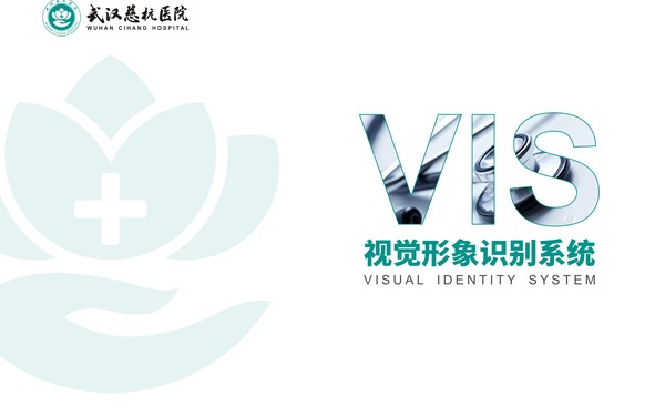 武漢慈杭醫(yī)院VIS設(shè)計(jì)