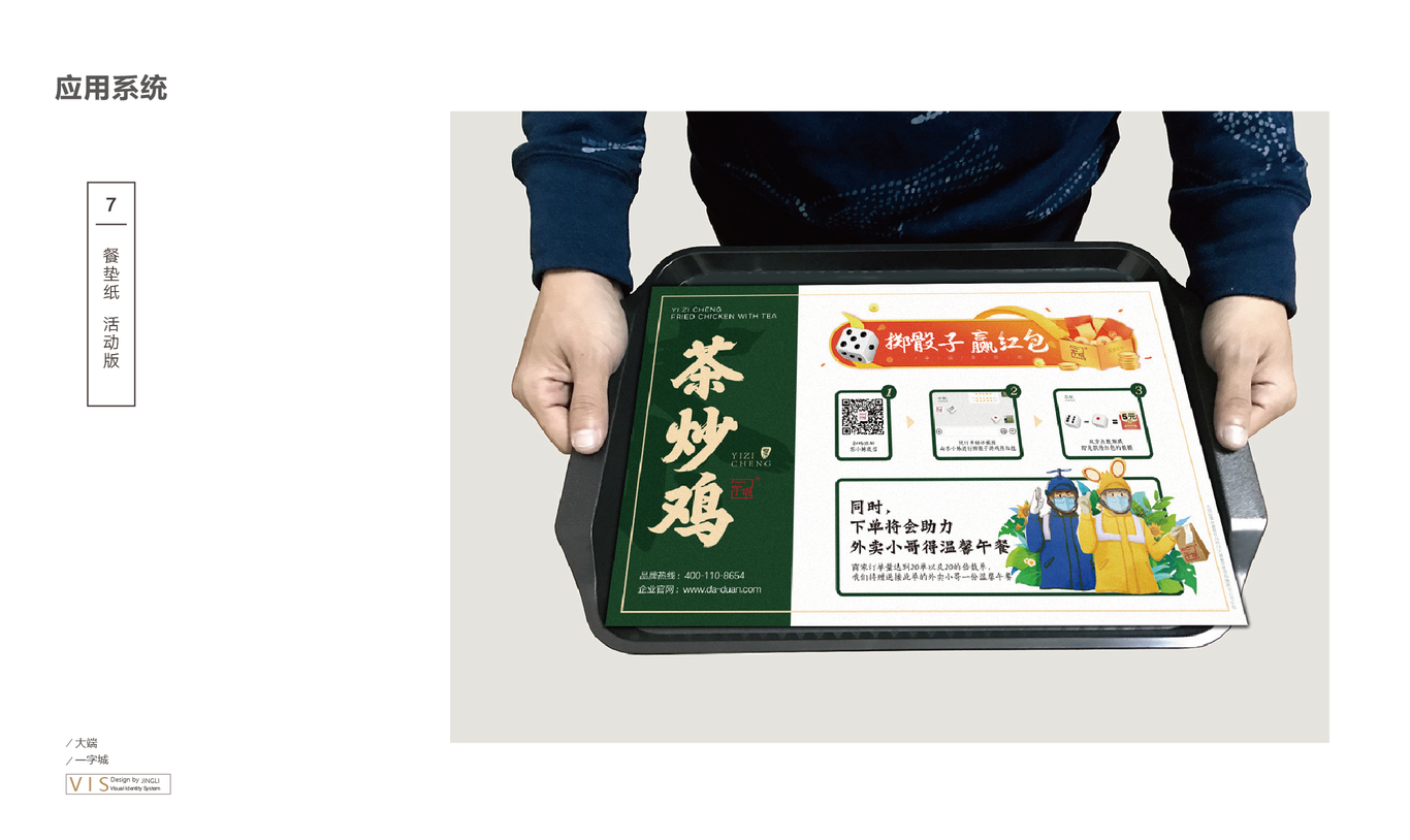 一字城-国风餐饮图9