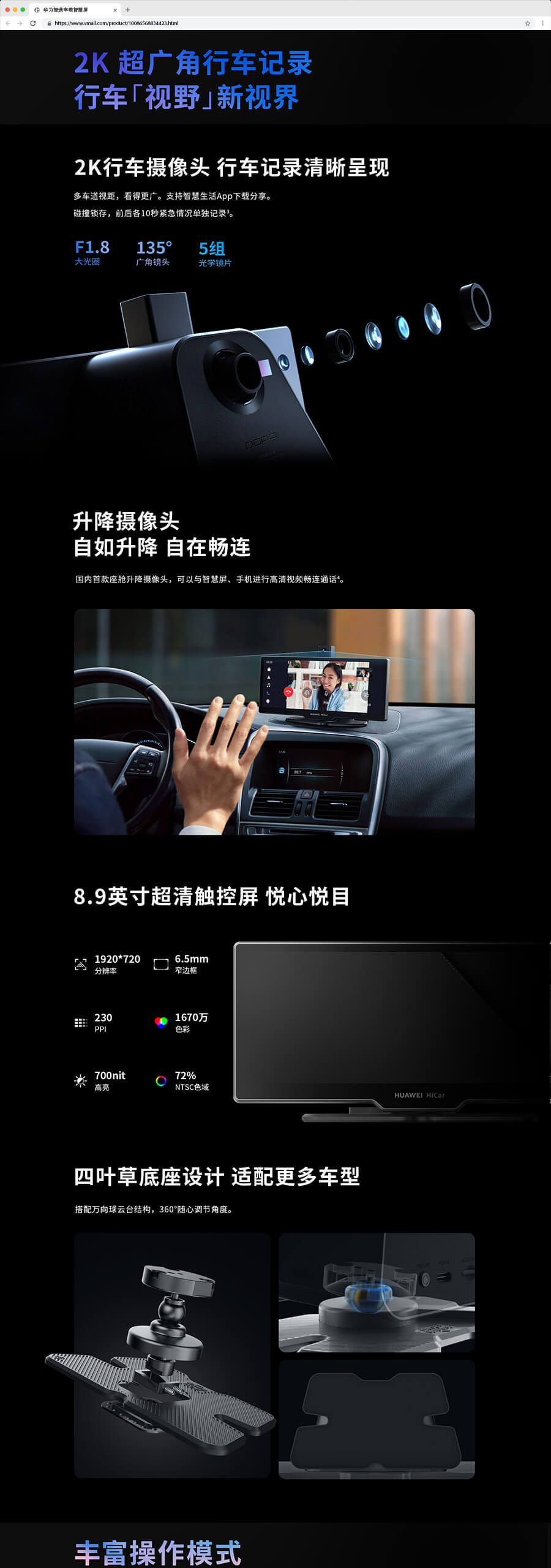 華為智選車載智慧屏KV詳情設(shè)計(jì)圖6