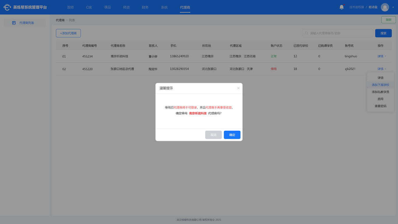系統后臺在線(xiàn)教育UI設計圖2