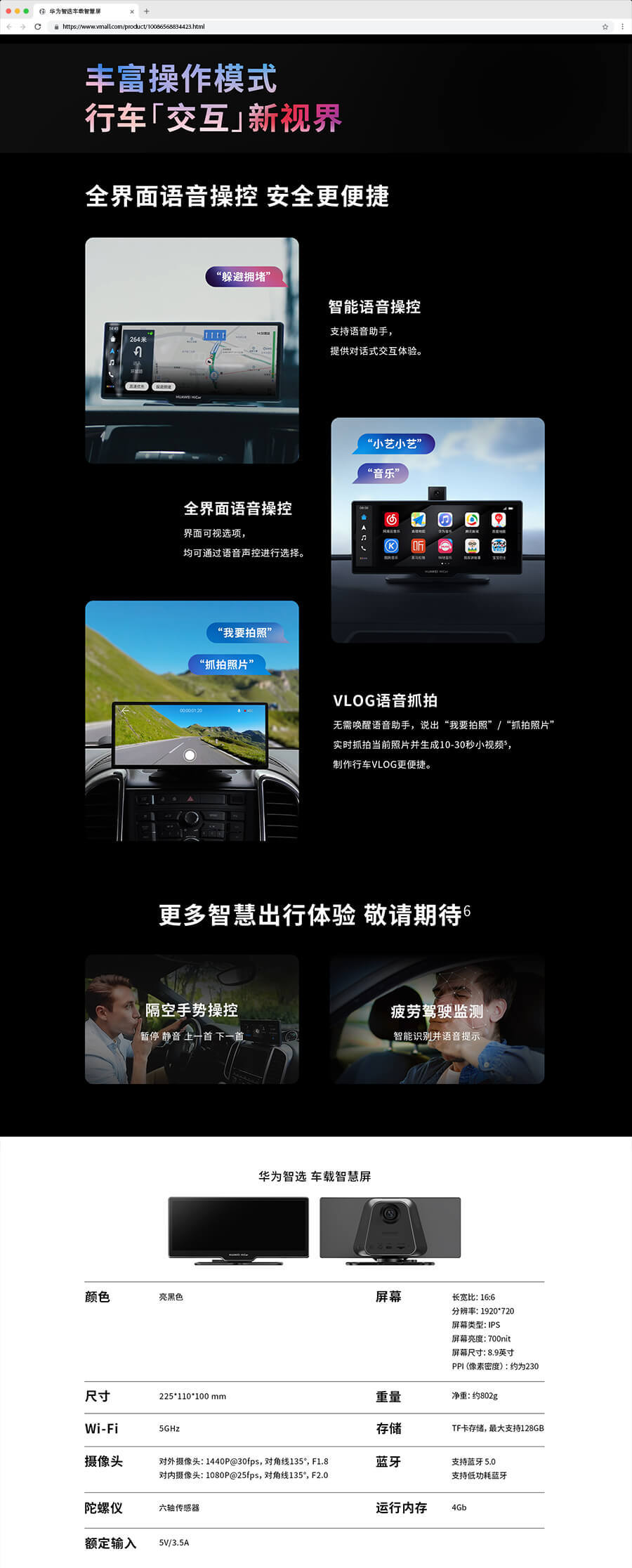 華為智選車載智慧屏KV詳情設(shè)計(jì)圖7