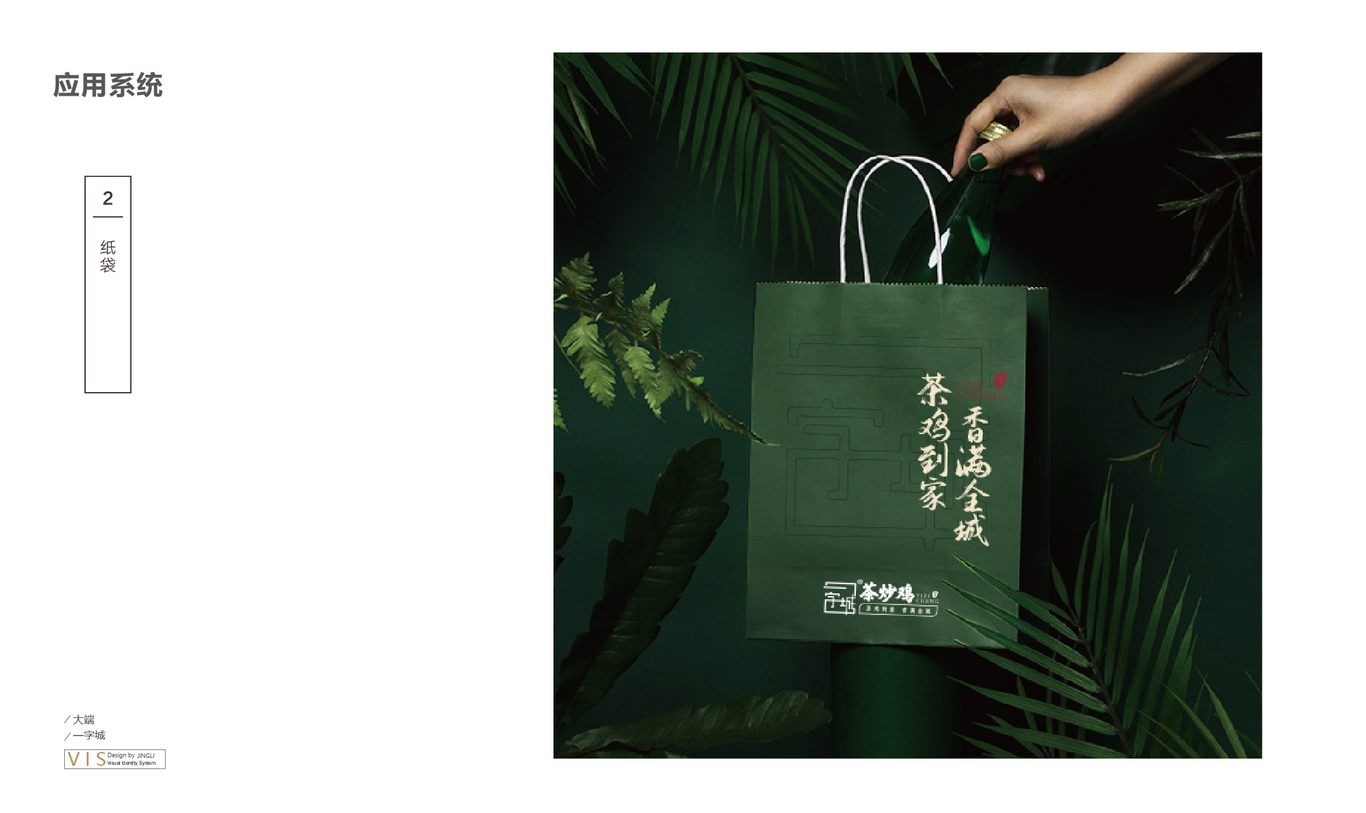 一字城-国风餐饮图4