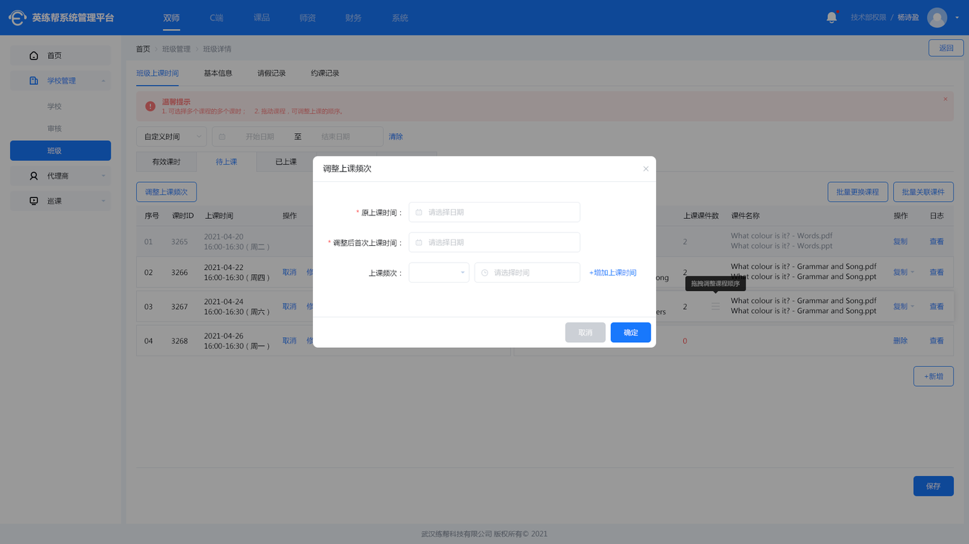系統后臺在線(xiàn)教育UI設計圖38