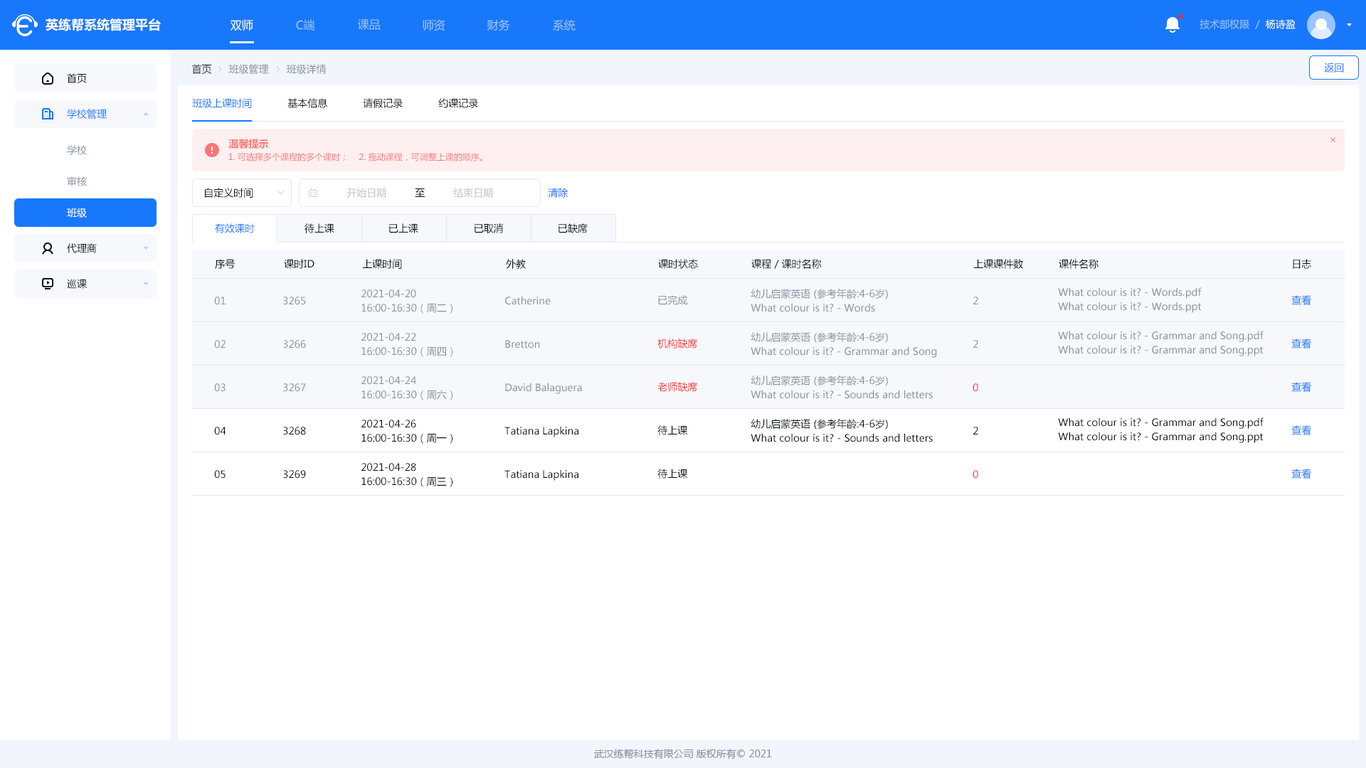 系統后臺在線(xiàn)教育UI設計圖36