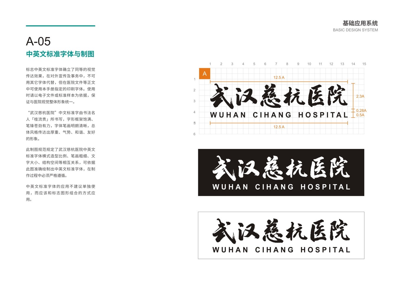 武汉慈杭医院VIS设计图10