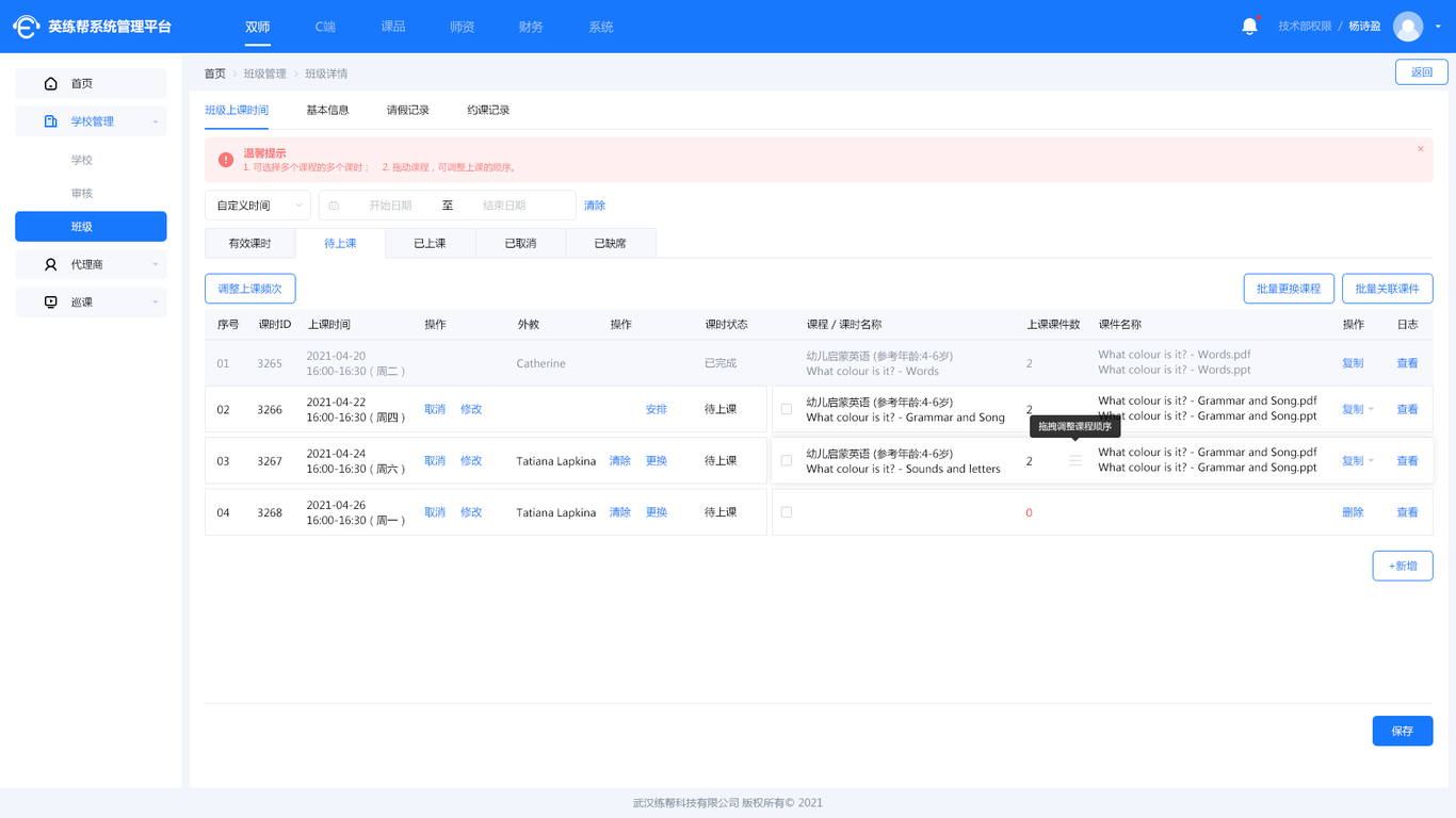 系統后臺在線(xiàn)教育UI設計圖37