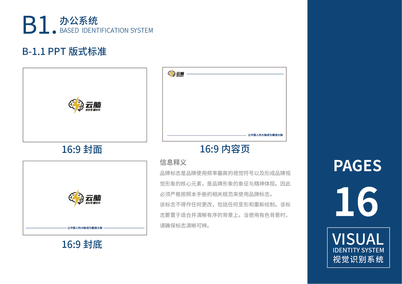 云脑-云智慧 脑联网图15