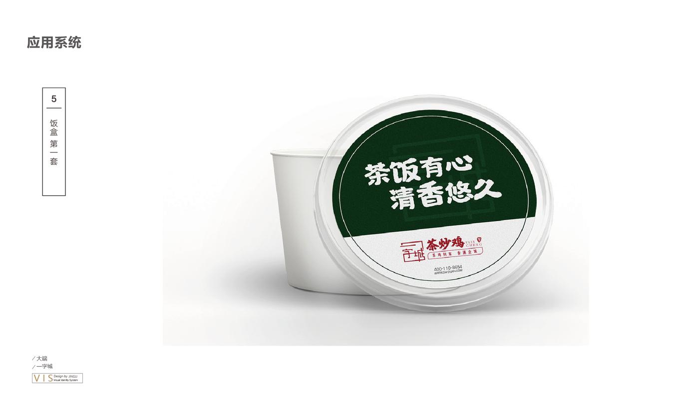 一字城-国风餐饮图7