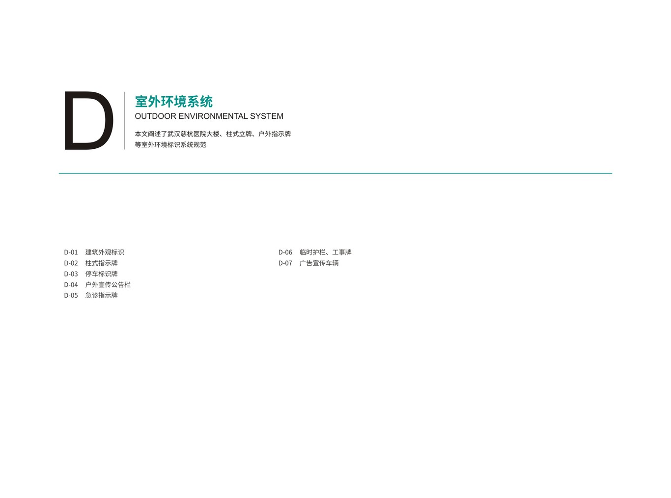 武汉慈杭医院VIS设计图75