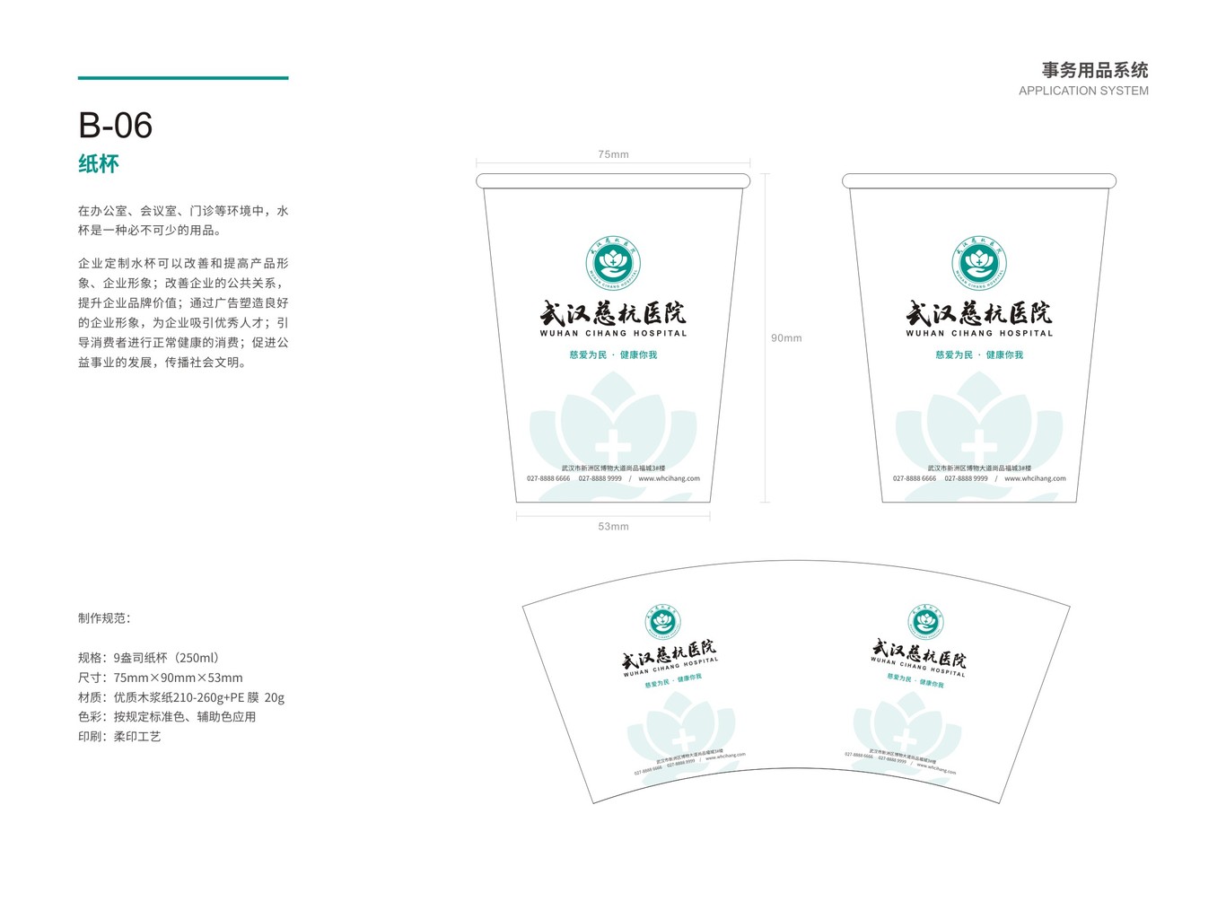 武汉慈杭医院VIS设计图27