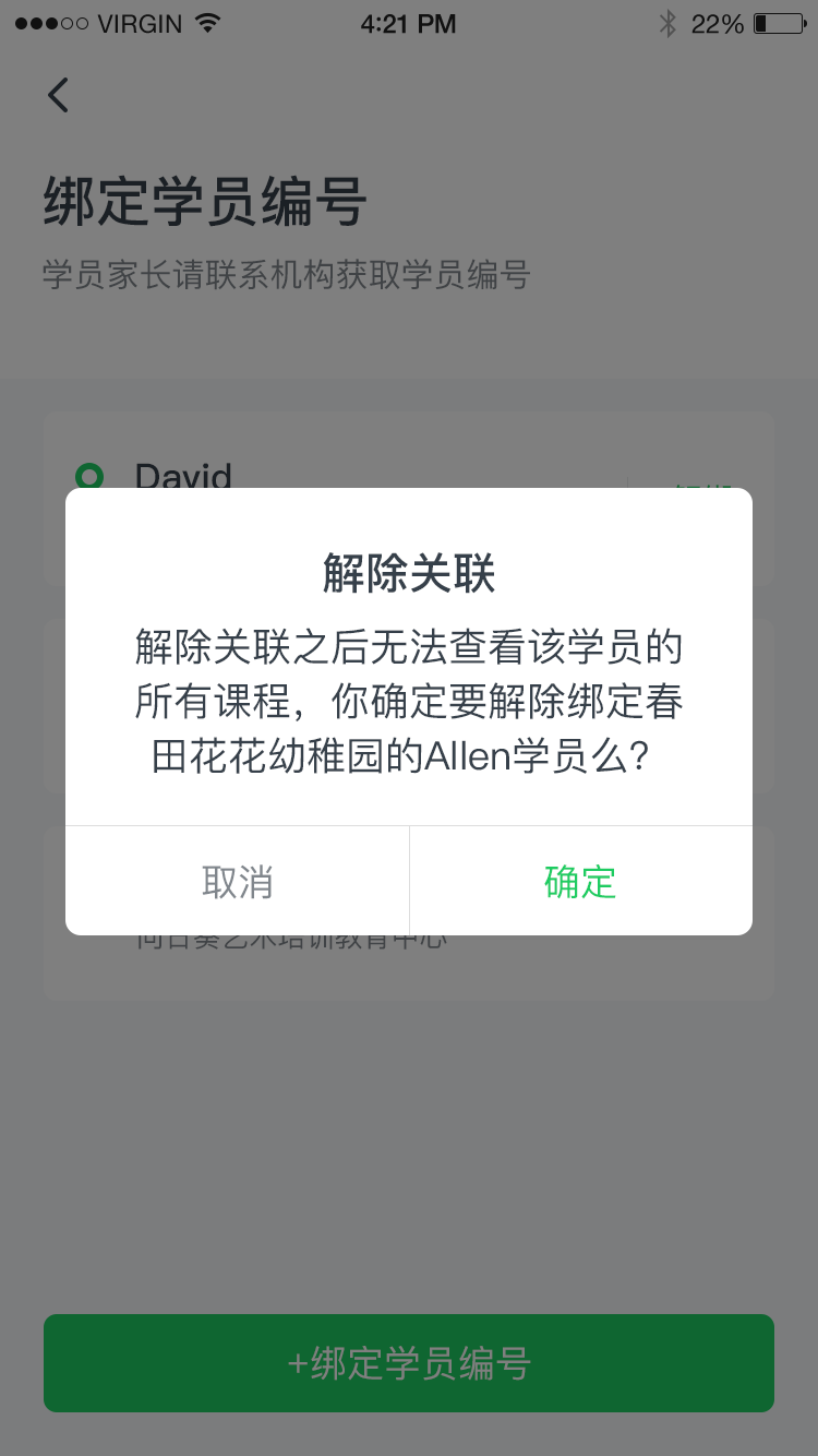 英練幫家長端在線教育APP設計圖40