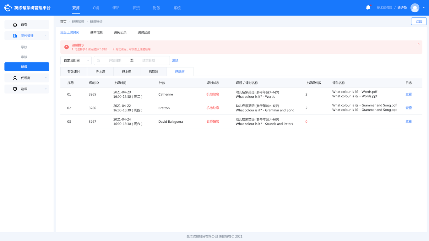 系統后臺在線(xiàn)教育UI設計圖43