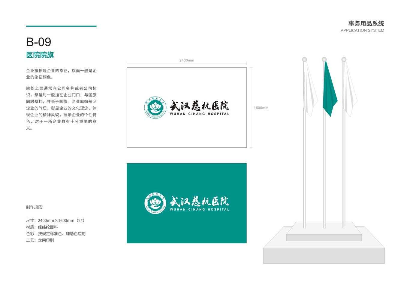 武汉慈杭医院VIS设计图30