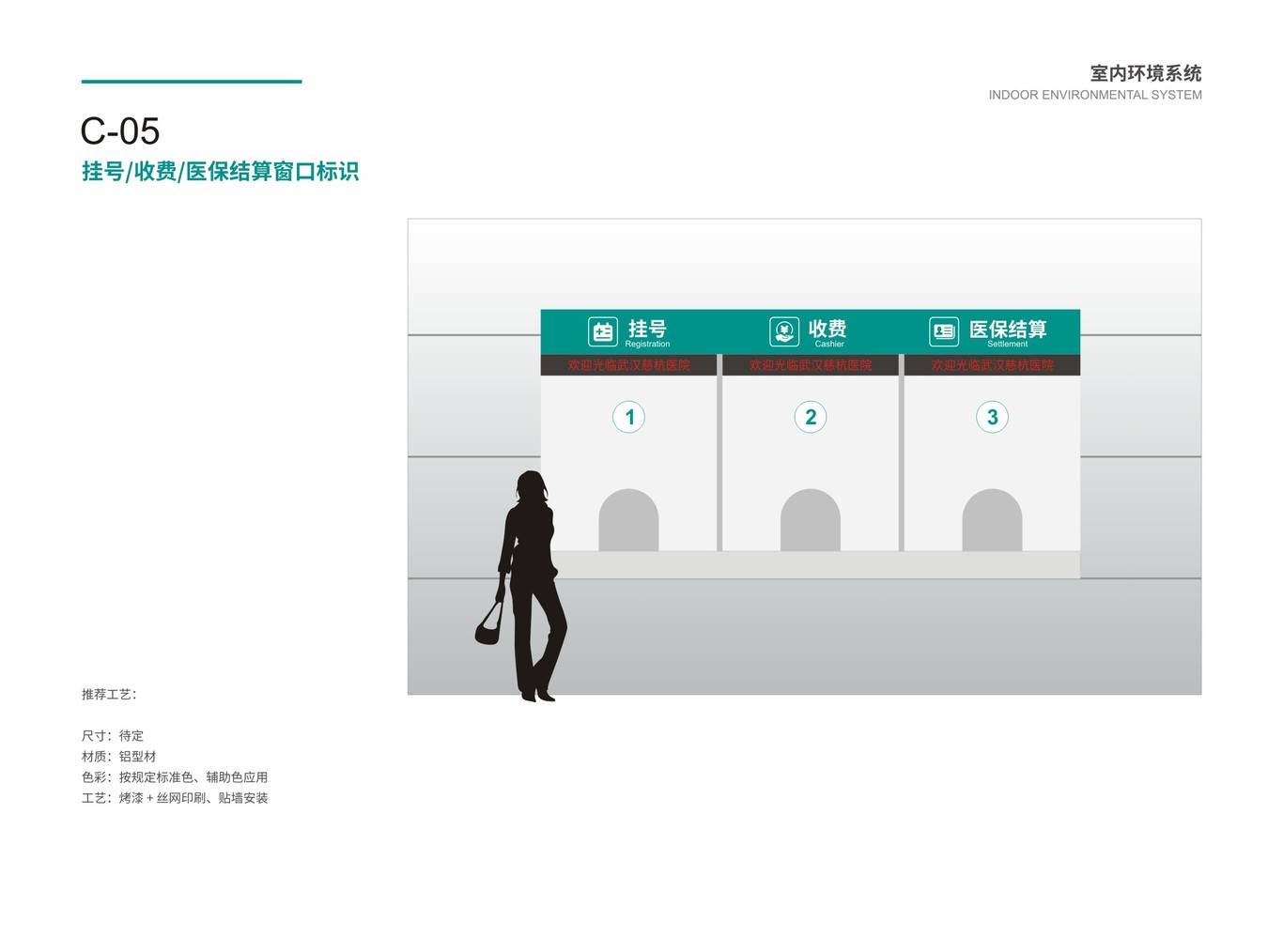 武汉慈杭医院VIS设计图51