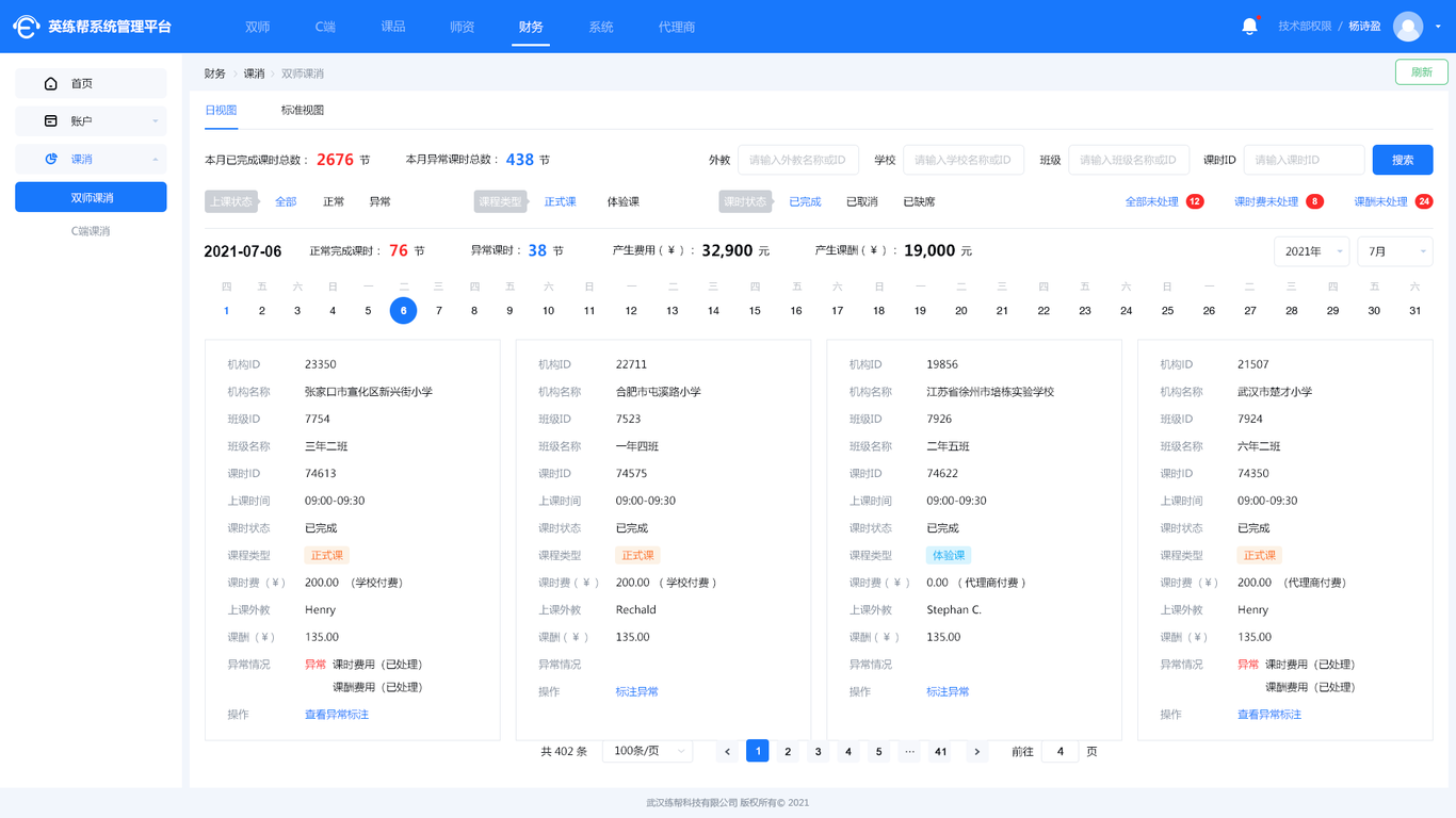 系統后臺在線(xiàn)教育UI設計圖28