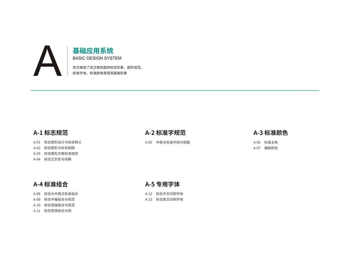 武汉慈杭医院VIS设计图5