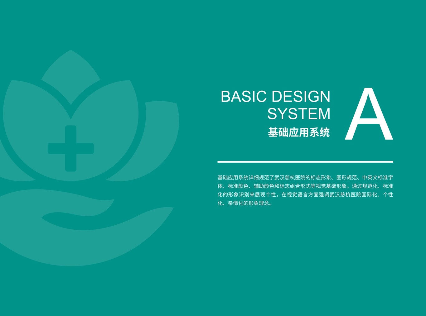武汉慈杭医院VIS设计图4