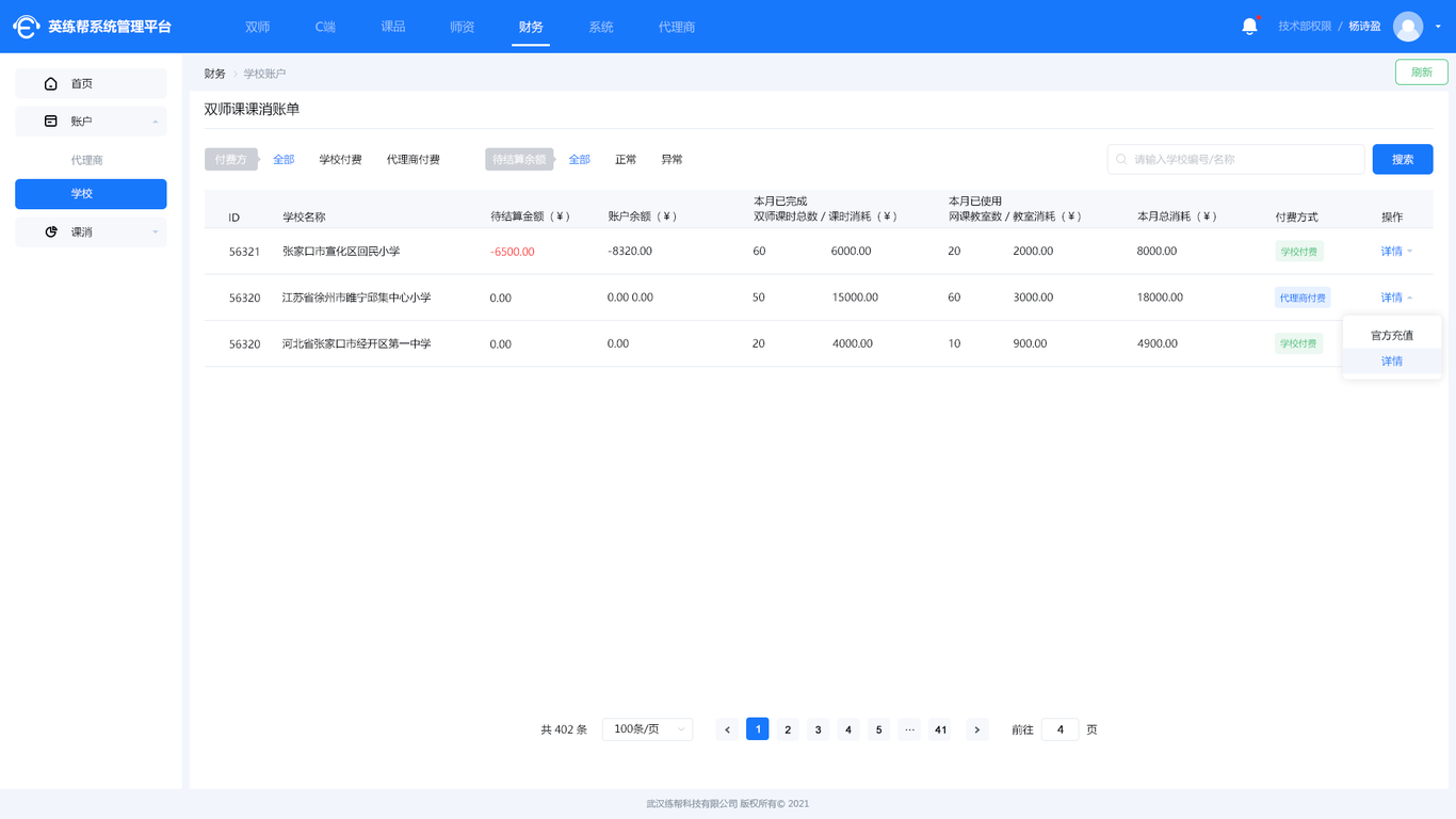系統后臺在線(xiàn)教育UI設計圖24
