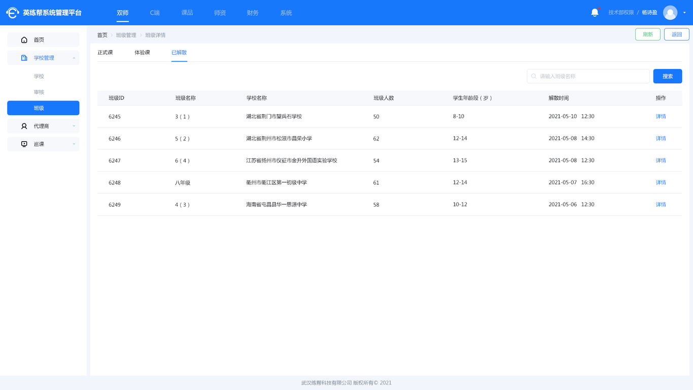 系統后臺在線(xiàn)教育UI設計圖46