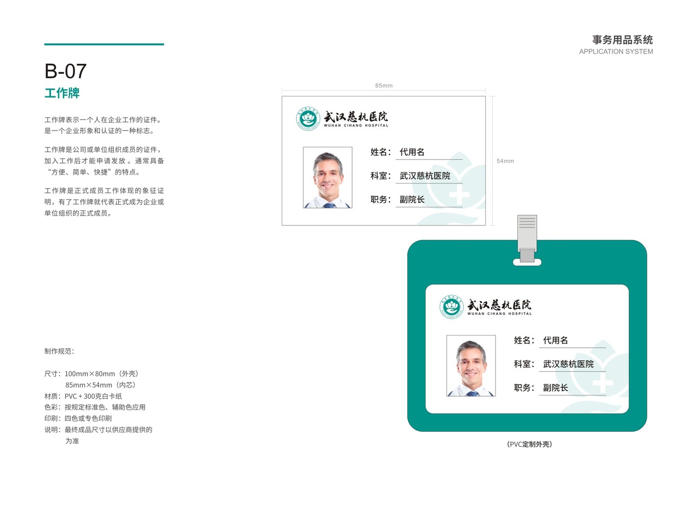 武汉慈杭医院VIS设计图28
