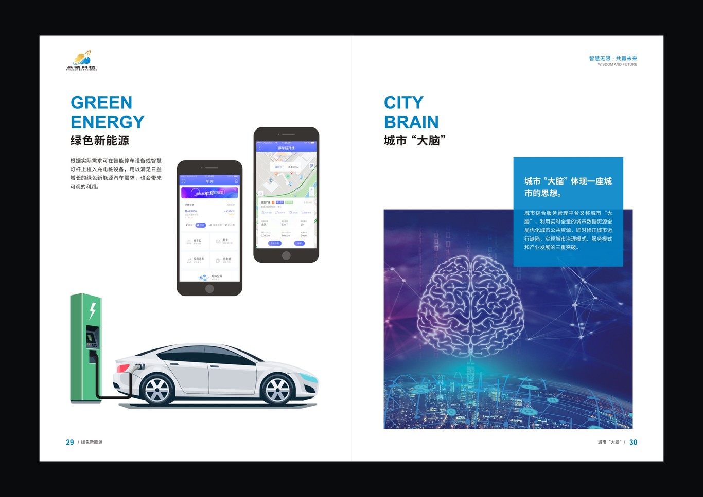 云驍科技智慧城市畫(huà)冊設計圖17