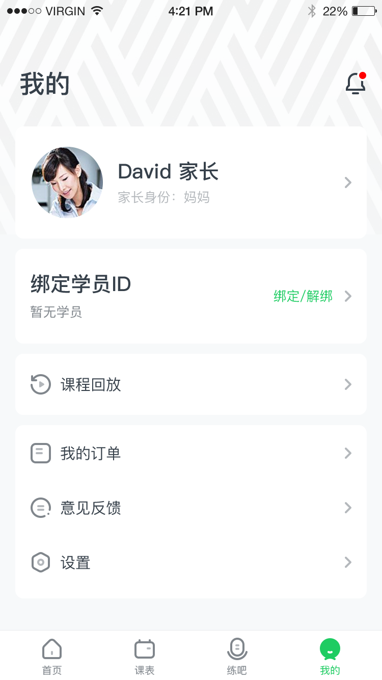 英練幫家長端在線教育APP設計圖9