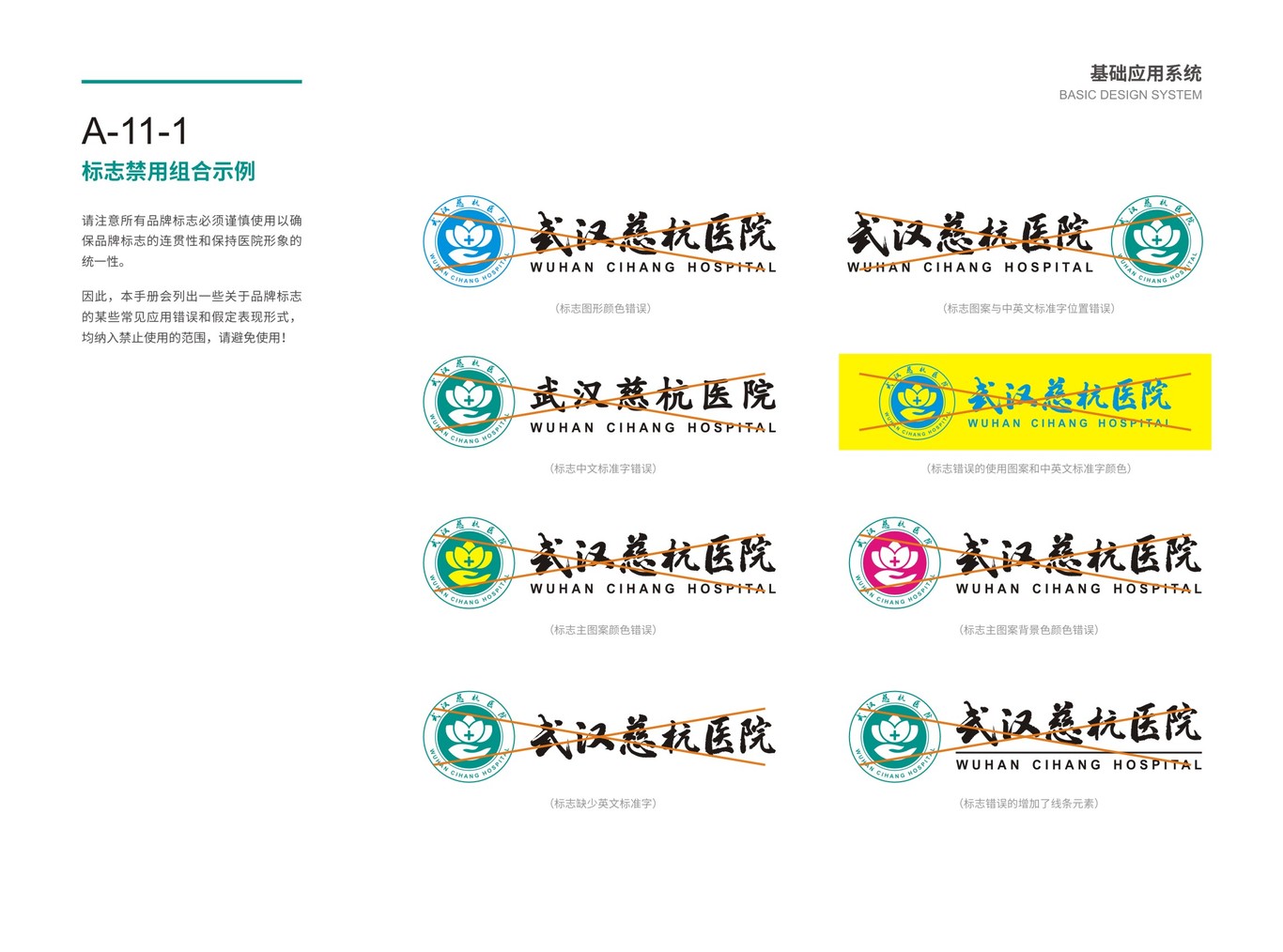 武汉慈杭医院VIS设计图16