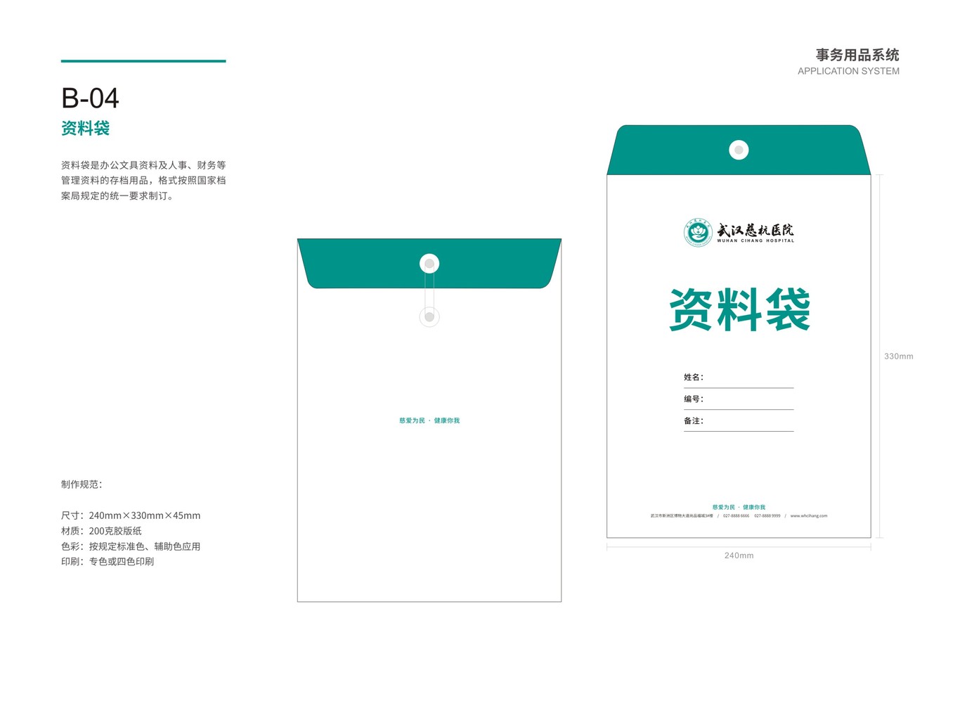 武汉慈杭医院VIS设计图25
