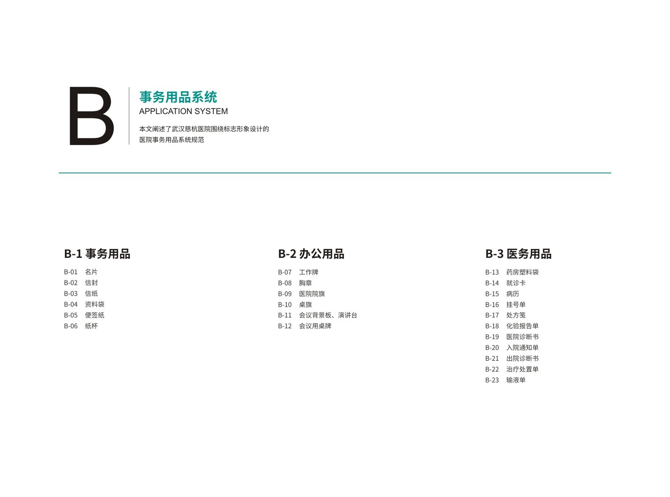 武汉慈杭医院VIS设计图21