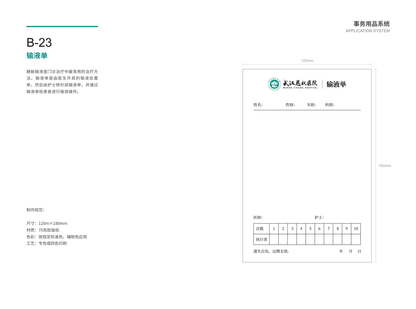 武汉慈杭医院VIS设计图44