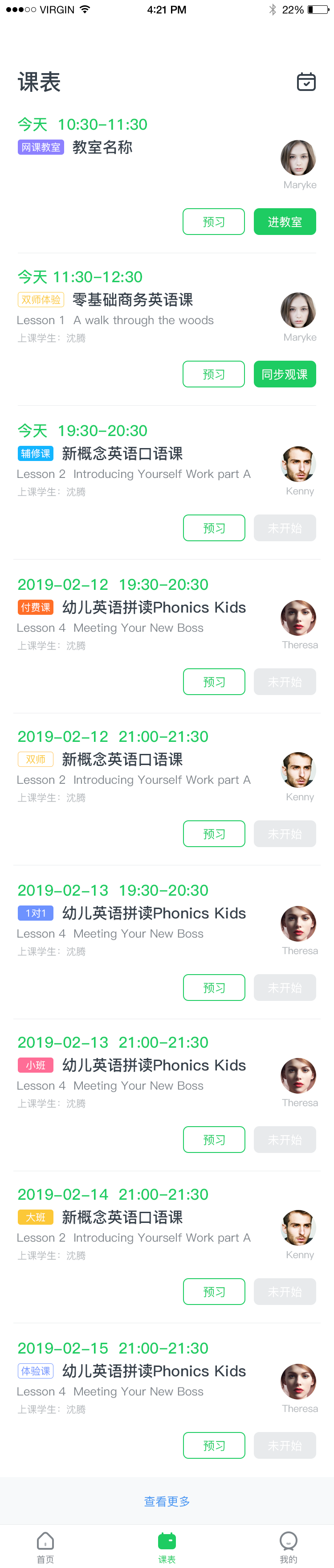 英練幫家長端在線教育APP設計圖2