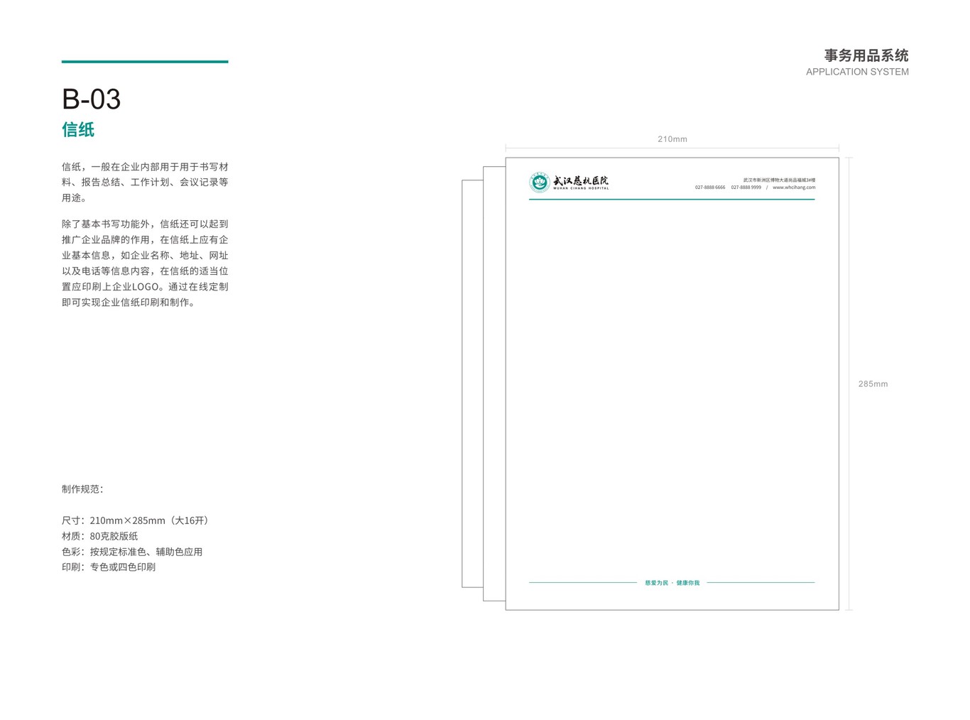 武汉慈杭医院VIS设计图24