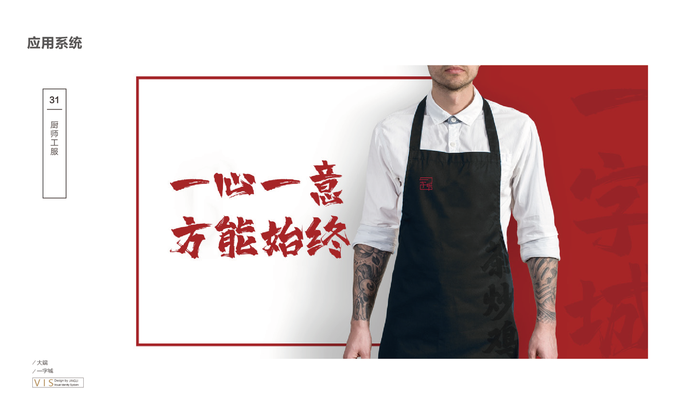 一字城-国风餐饮图31