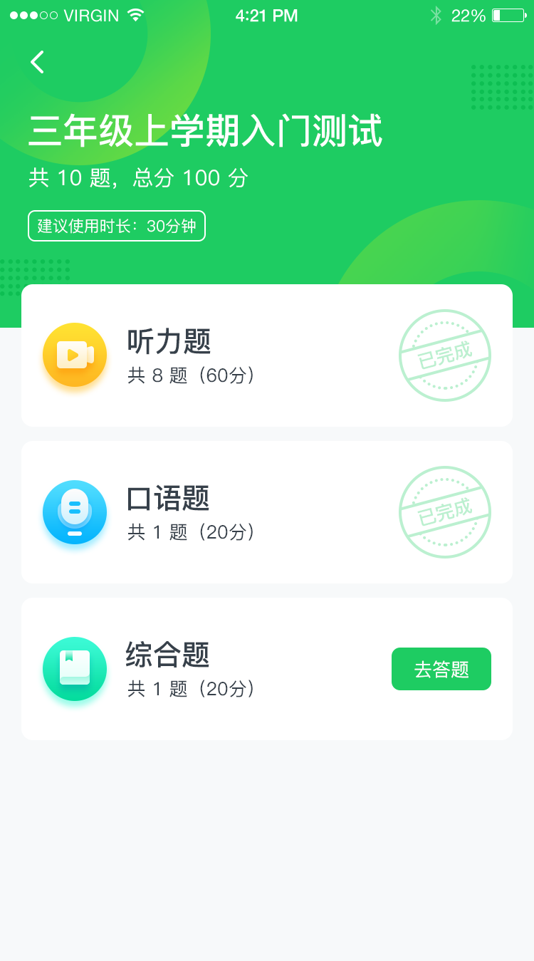 英練幫家長端在線教育APP設計圖31