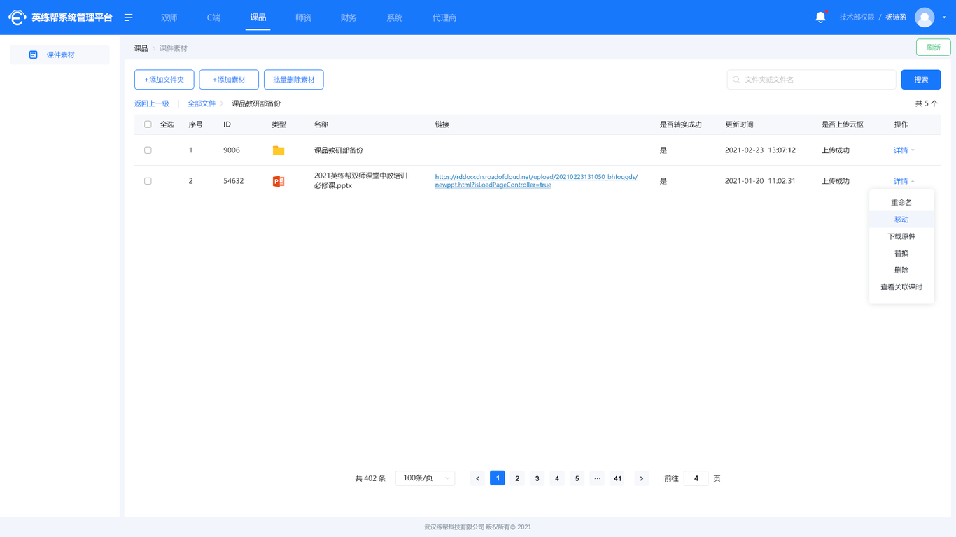 系統后臺在線(xiàn)教育UI設計圖51