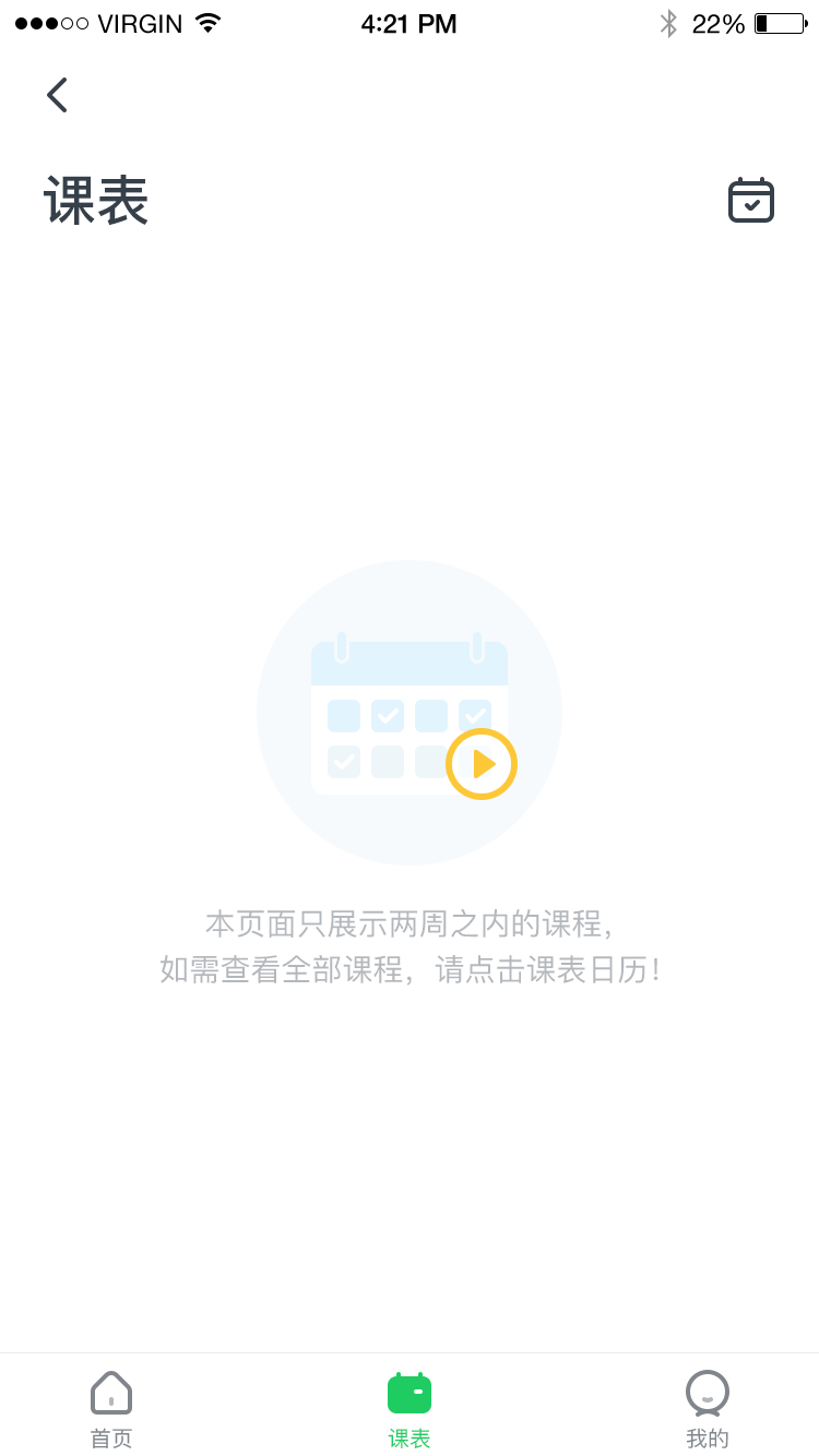 英練幫家長端在線教育APP設計圖3