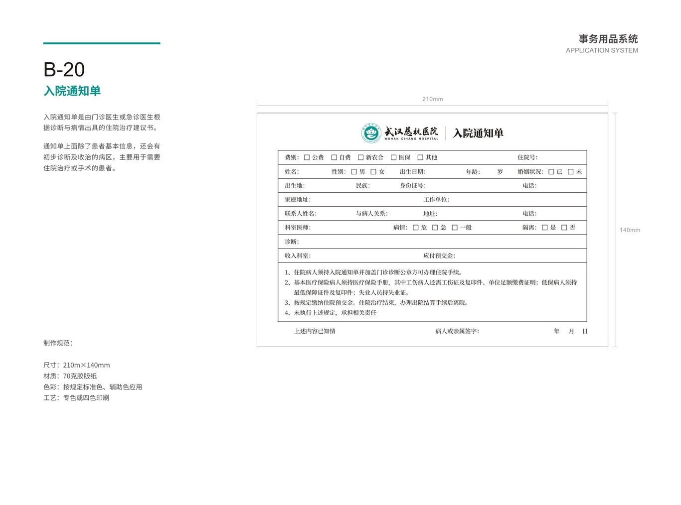 武汉慈杭医院VIS设计图41