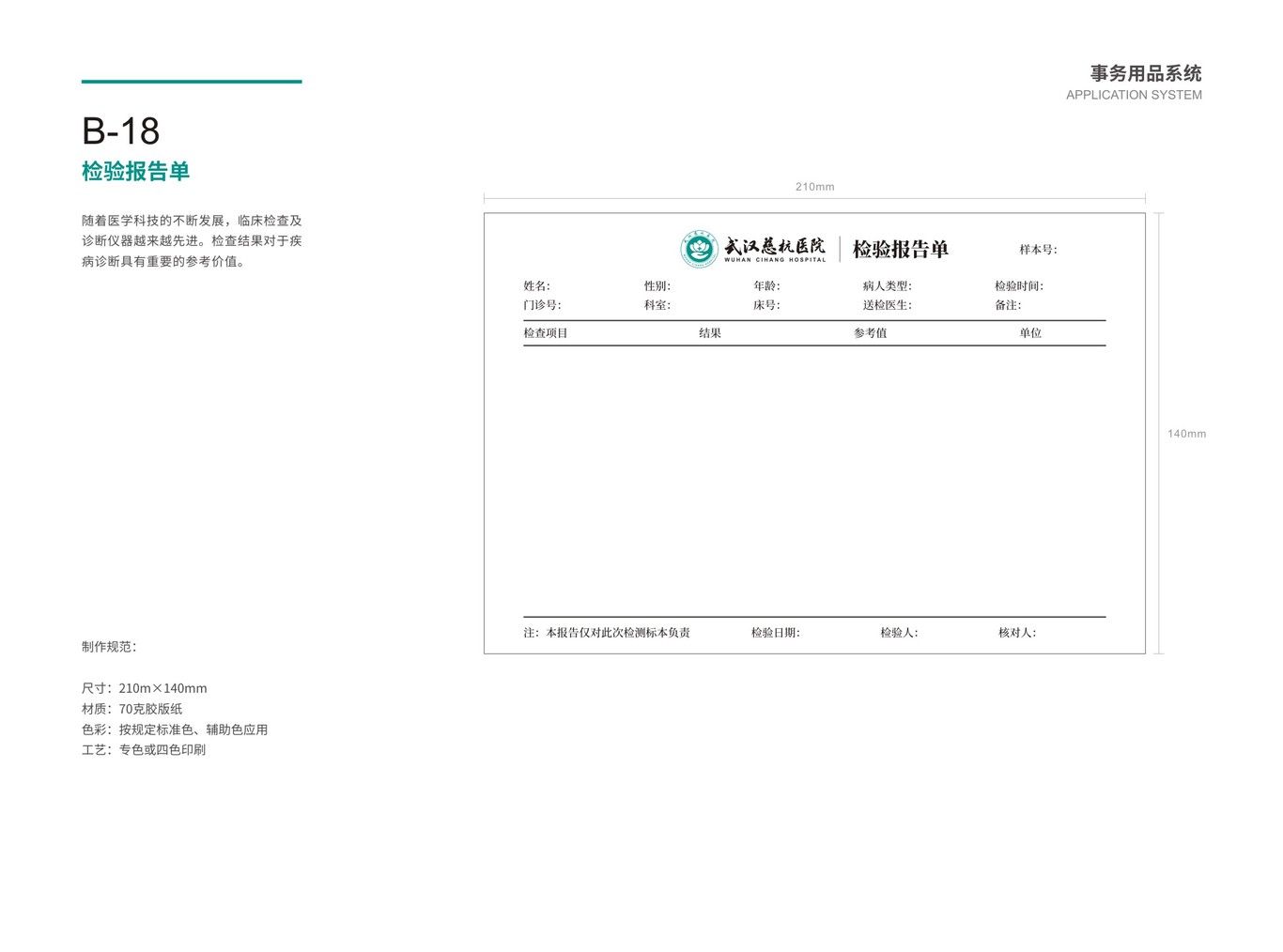 武汉慈杭医院VIS设计图39