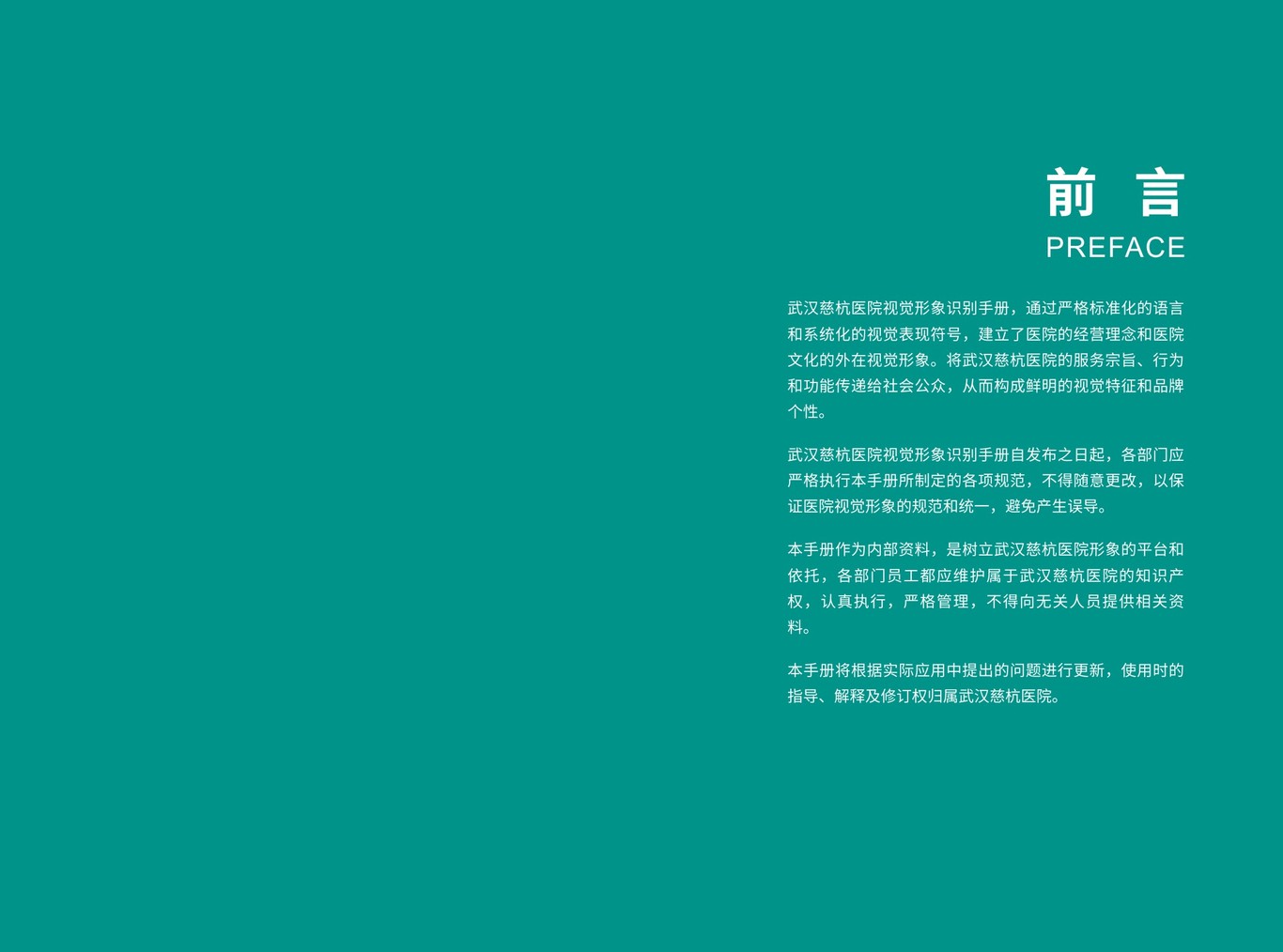 武汉慈杭医院VIS设计图1